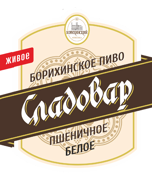 Пиво разливное Сладовар пшеничное белое  4,0 об. Алтайский край