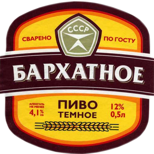 Пиво разливное Бархатное темное 4,1 об. г.Новосибирск 