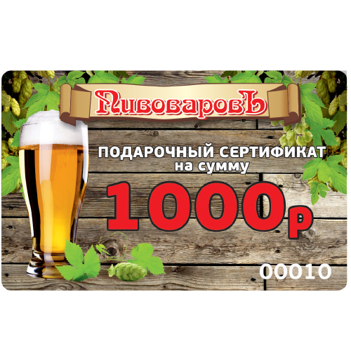 Сертификат ООО 1000
