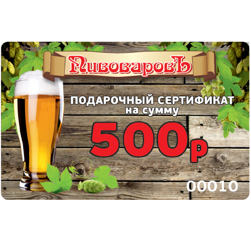 Сертификат ООО 500