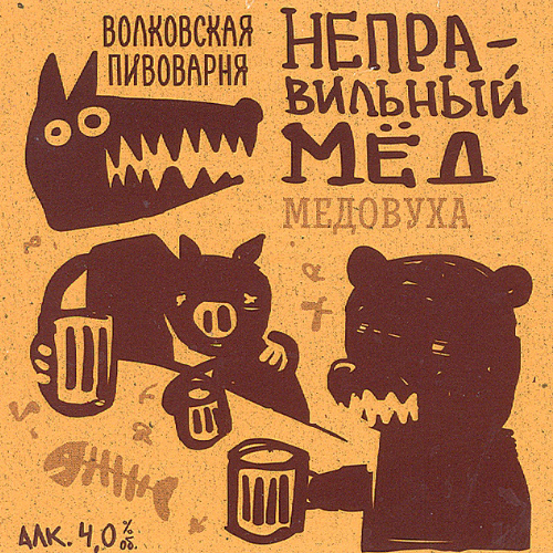 Напиток медовый разливной Волковская пивоварня Неправильный мёд 6,0 об. г. Москва