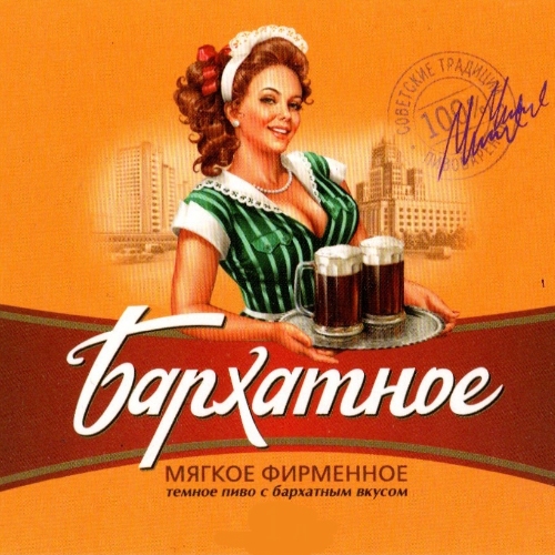 Пиво разливное Бархатное Фирменное тёмное 4,6 об. г.Хабаровск