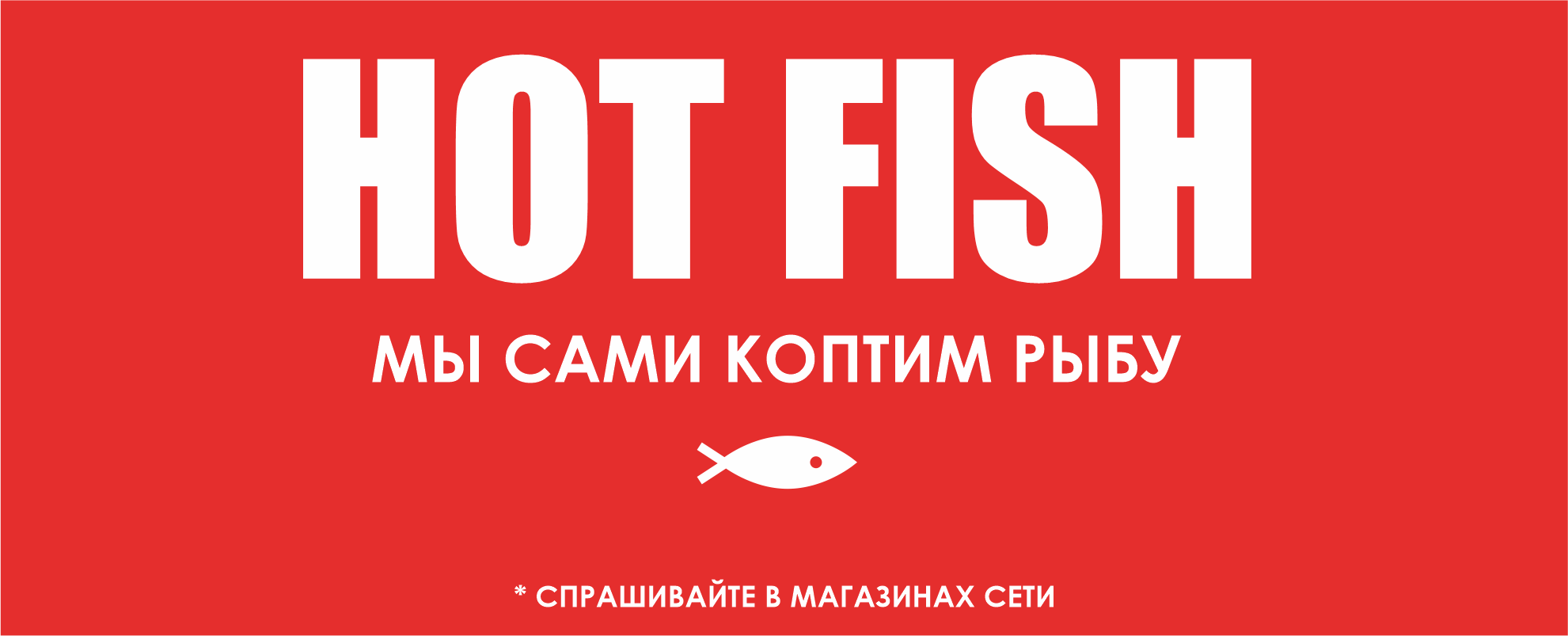 HOT FISH